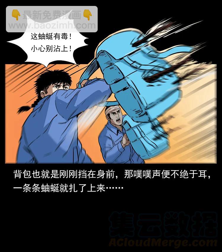🍜幽冥诡匠 277 三头蛇 第49页