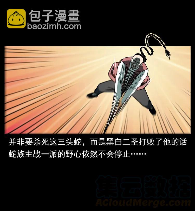 🍜幽冥诡匠 277 三头蛇 第5页