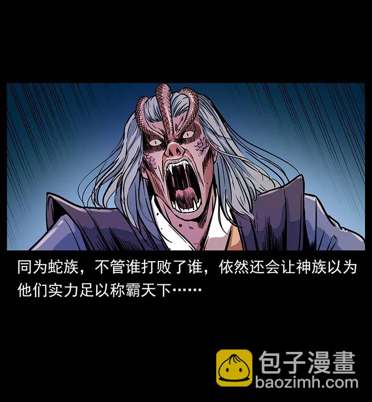 🍜幽冥诡匠 277 三头蛇 第6页