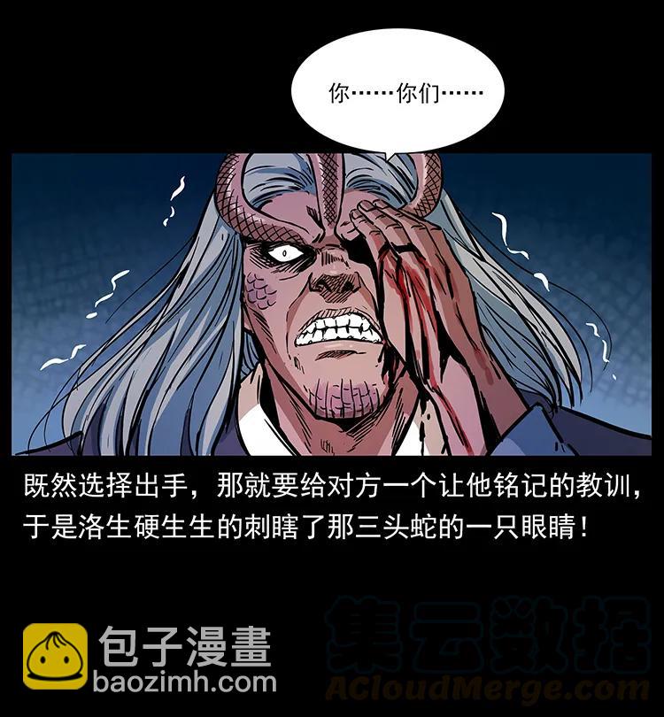 🍜幽冥诡匠 277 三头蛇 第9页