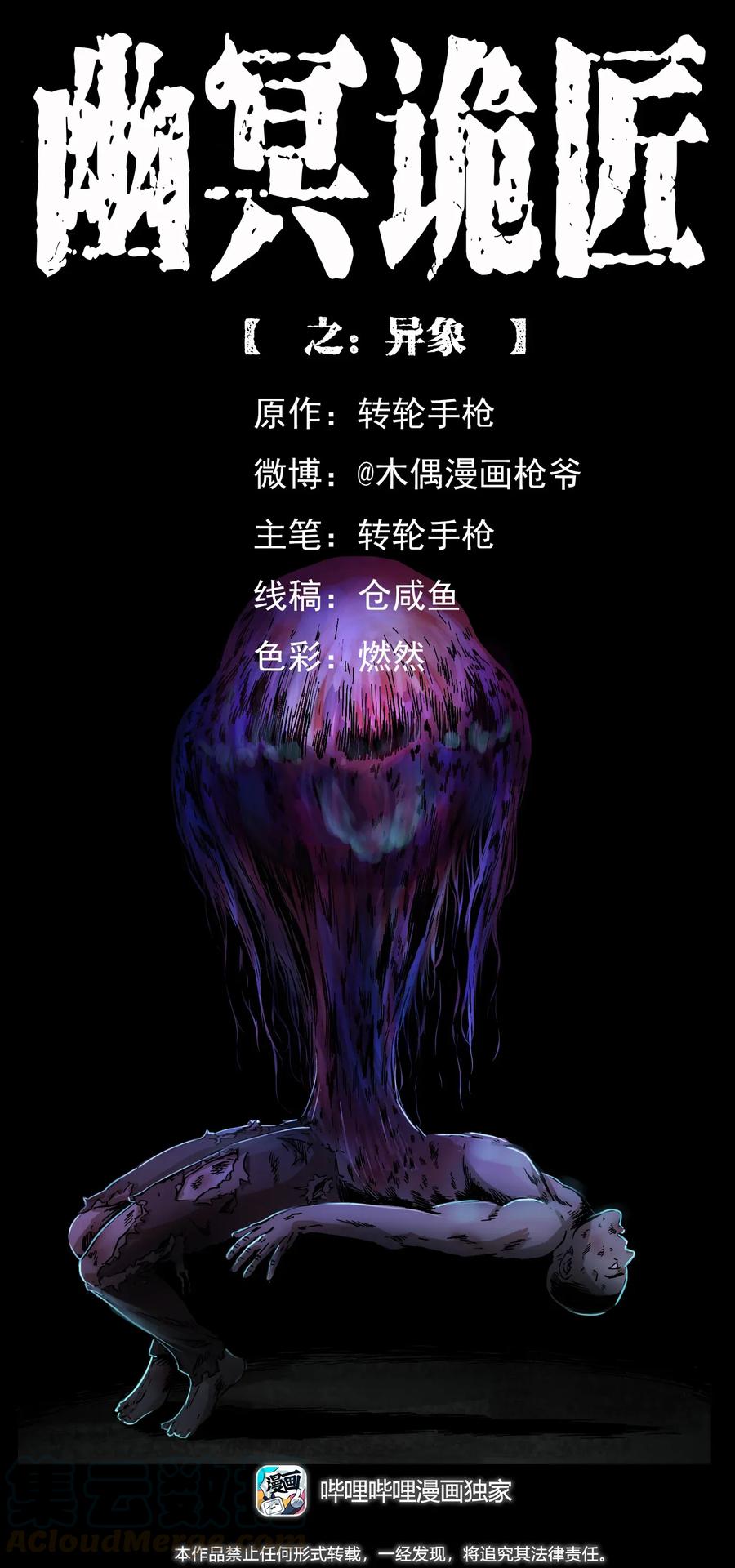 🍜幽冥诡匠 279 异象 第1页