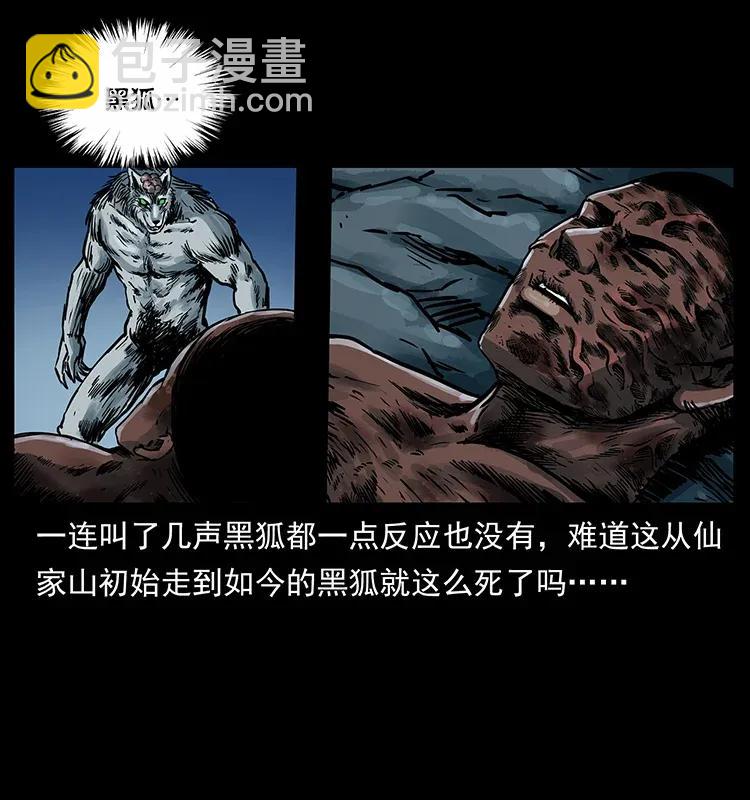 🍜幽冥诡匠 279 异象 第10页