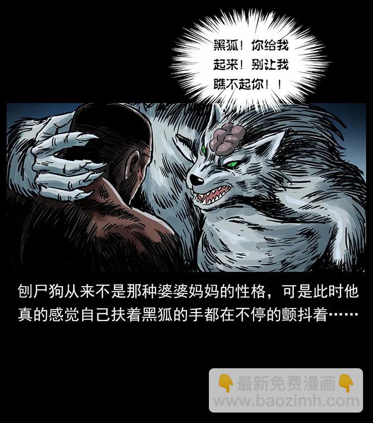 🍜幽冥诡匠 279 异象 第11页