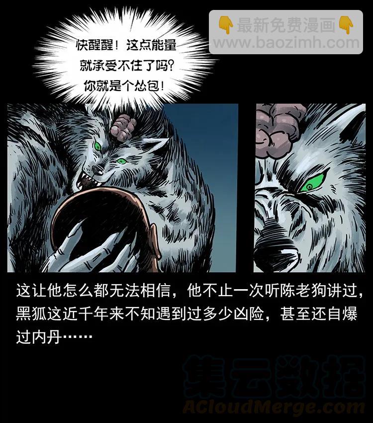 🍜幽冥诡匠 279 异象 第13页