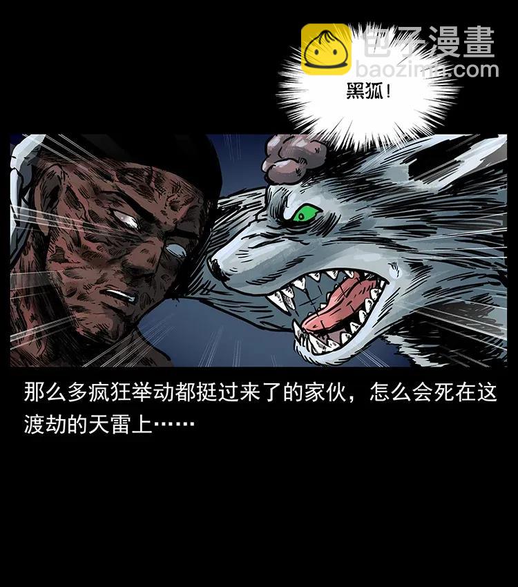 🍜幽冥诡匠 279 异象 第14页