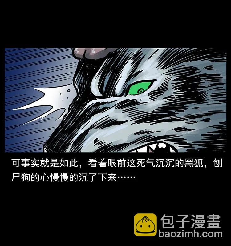 🍜幽冥诡匠 279 异象 第15页