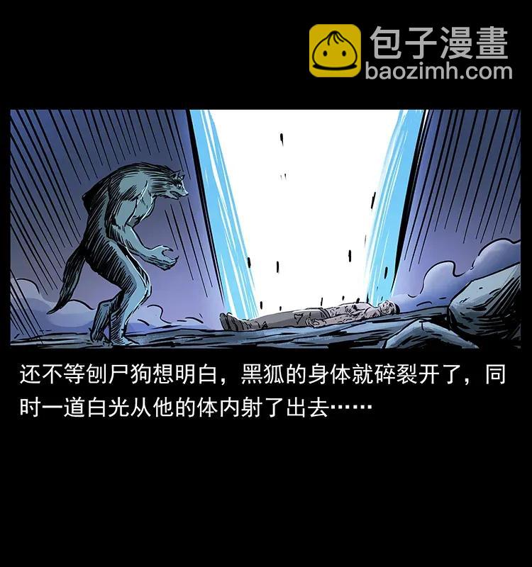 🍜幽冥诡匠 279 异象 第18页