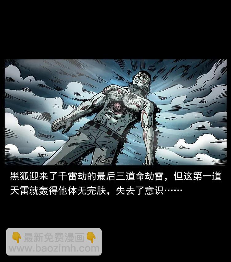 🍜幽冥诡匠 279 异象 第2页