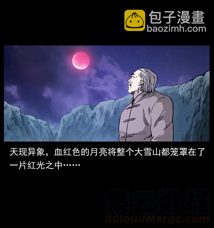 🍜幽冥诡匠 279 异象 第21页