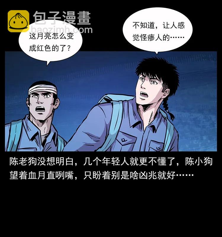 🍜幽冥诡匠 279 异象 第23页