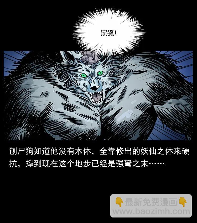 🍜幽冥诡匠 279 异象 第3页