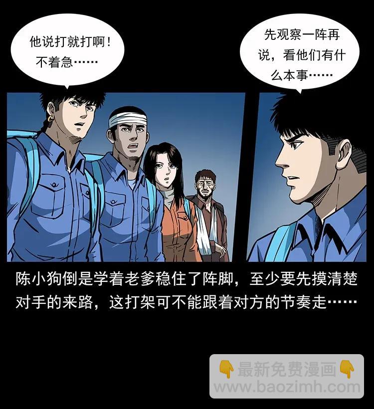 🍜幽冥诡匠 279 异象 第36页