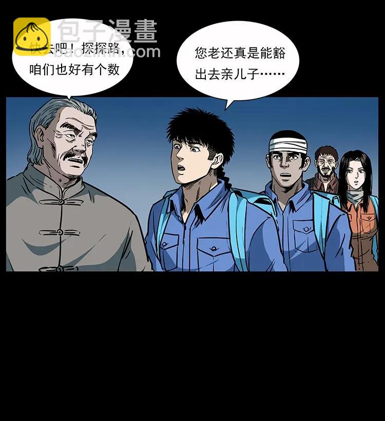 🍜幽冥诡匠 279 异象 第39页