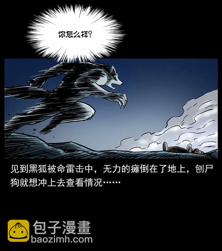 🍜幽冥诡匠 279 异象 第4页