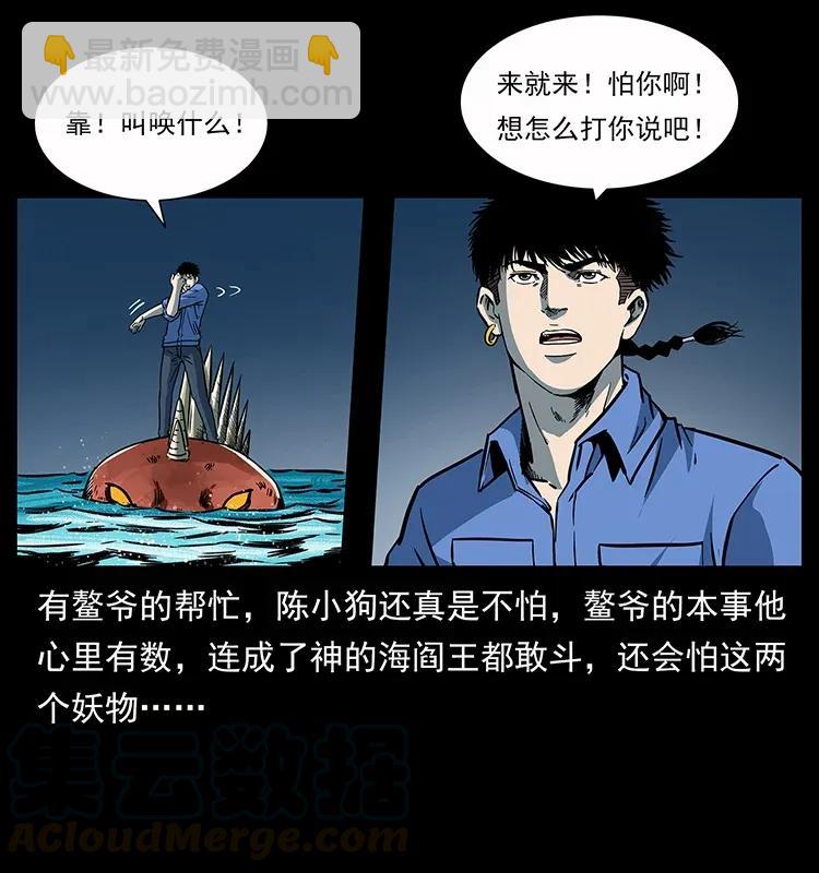 🍜幽冥诡匠 279 异象 第41页
