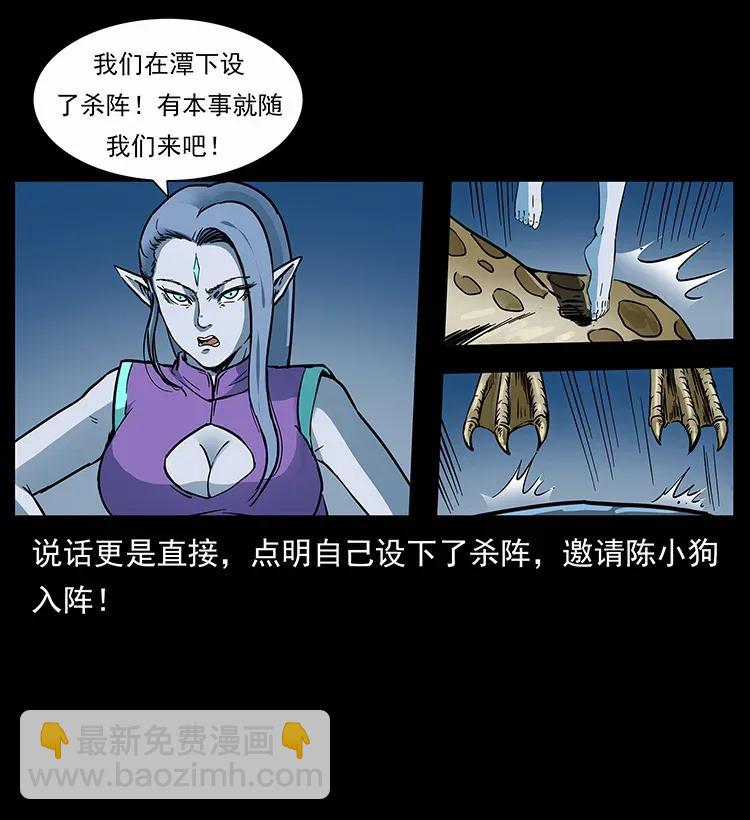 🍜幽冥诡匠 279 异象 第43页