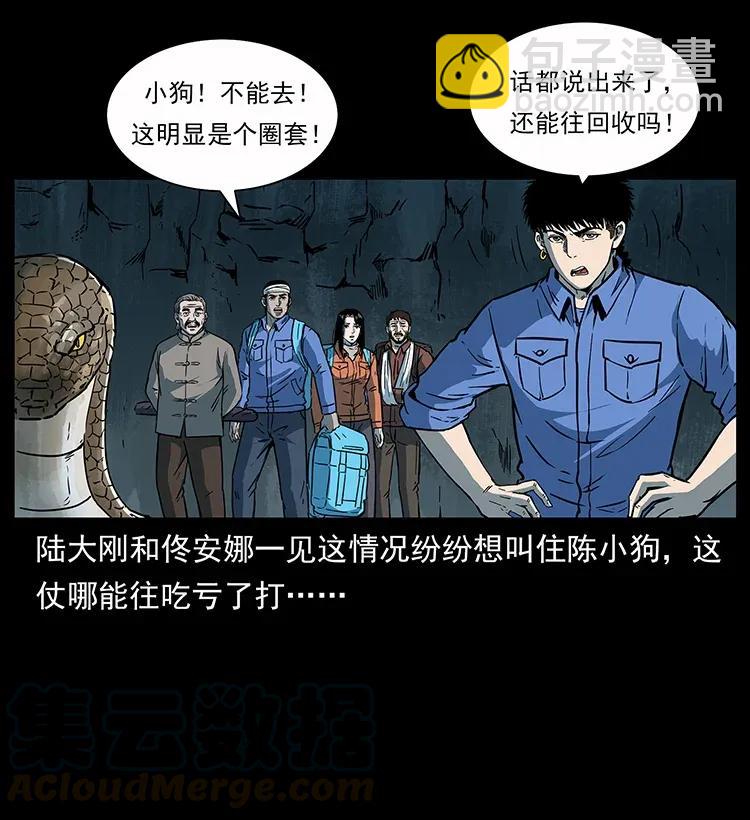 🍜幽冥诡匠 279 异象 第45页