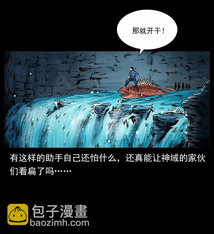 🍜幽冥诡匠 279 异象 第47页