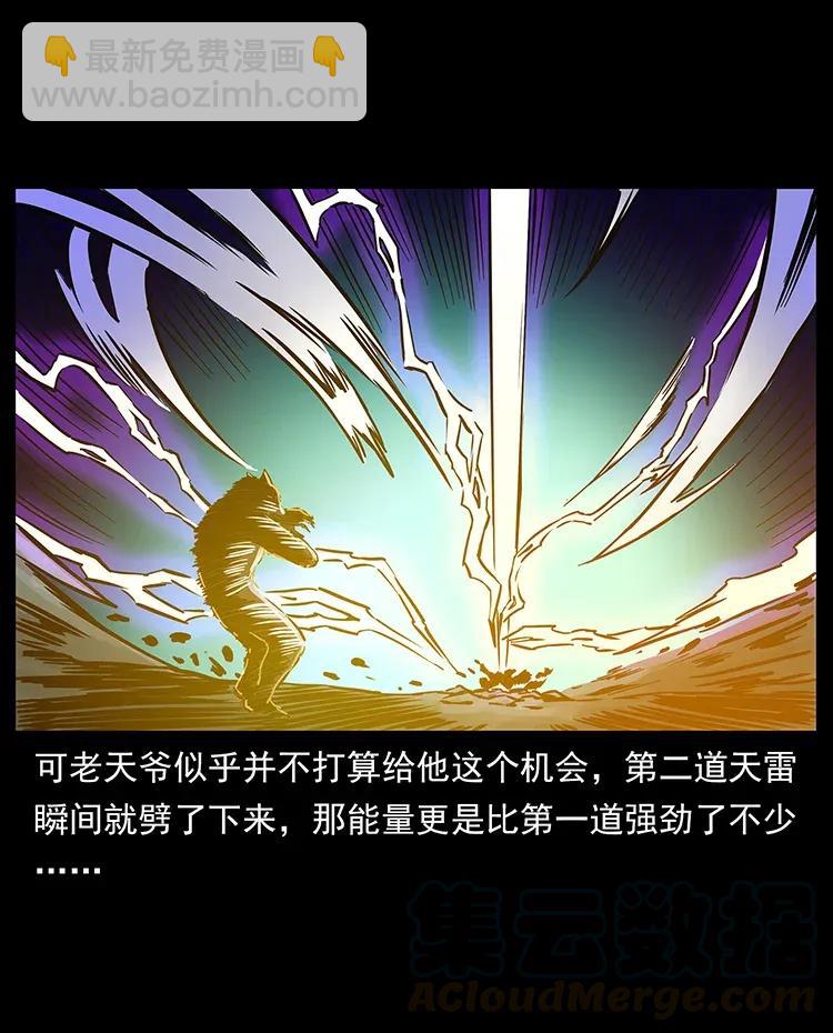 🍜幽冥诡匠 279 异象 第5页