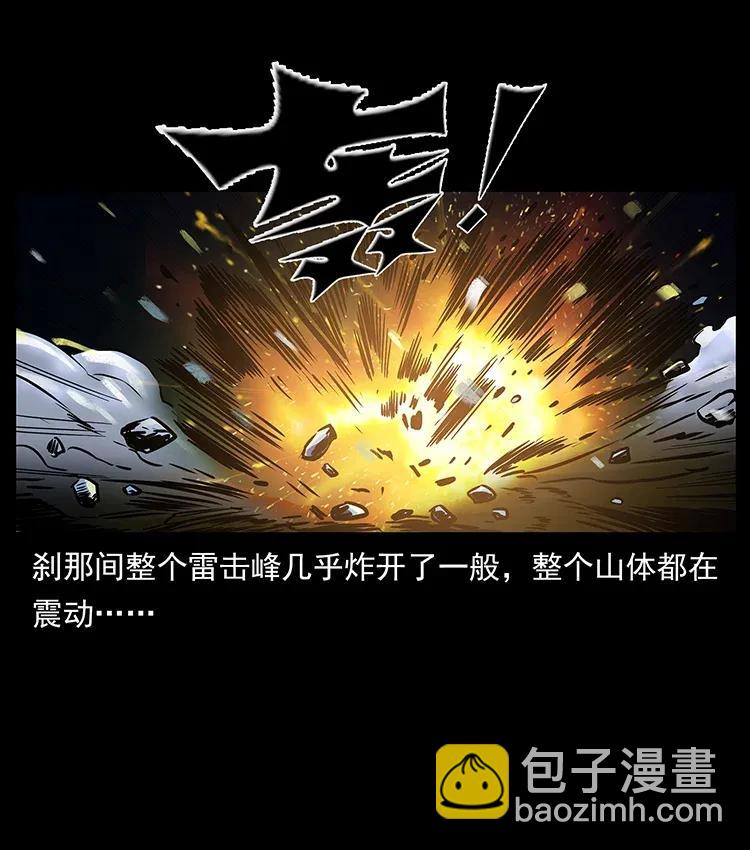 🍜幽冥诡匠 279 异象 第6页