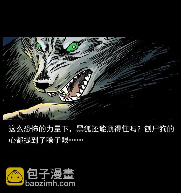 🍜幽冥诡匠 279 异象 第7页