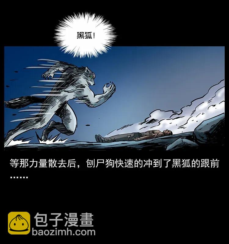 🍜幽冥诡匠 279 异象 第8页