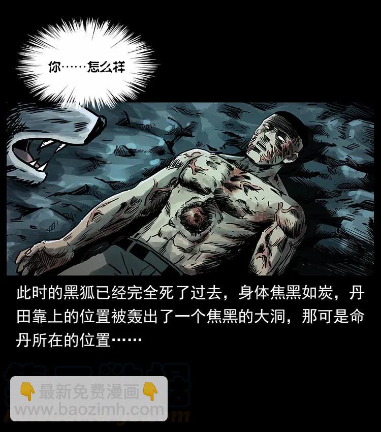 🍜幽冥诡匠 279 异象 第9页