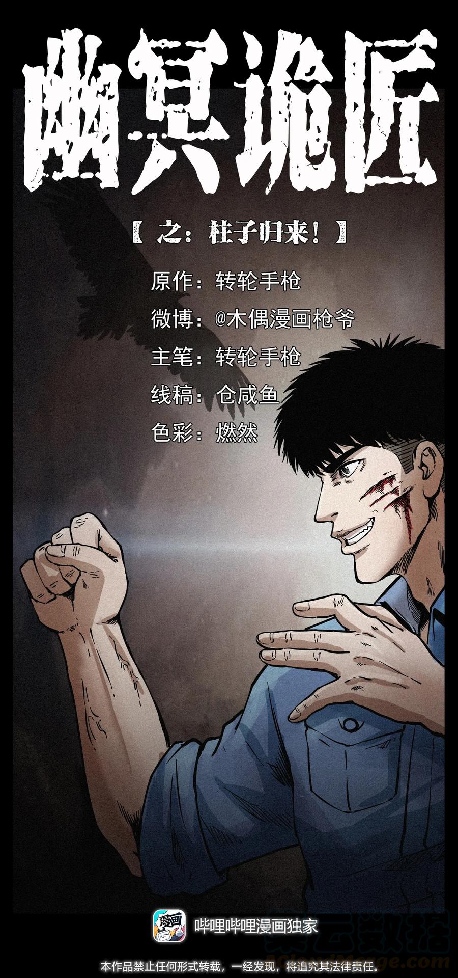 🍜幽冥诡匠 281 柱子归来！ 第1页