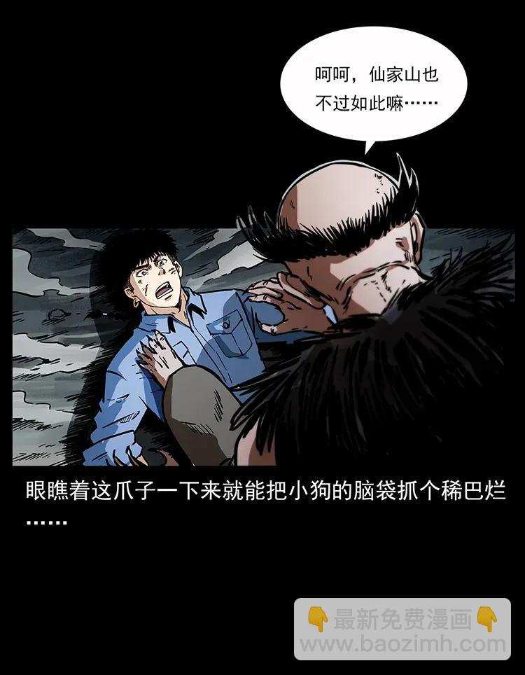 🍜幽冥诡匠 281 柱子归来！ 第12页
