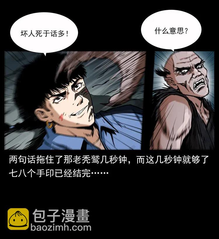🍜幽冥诡匠 281 柱子归来！ 第14页