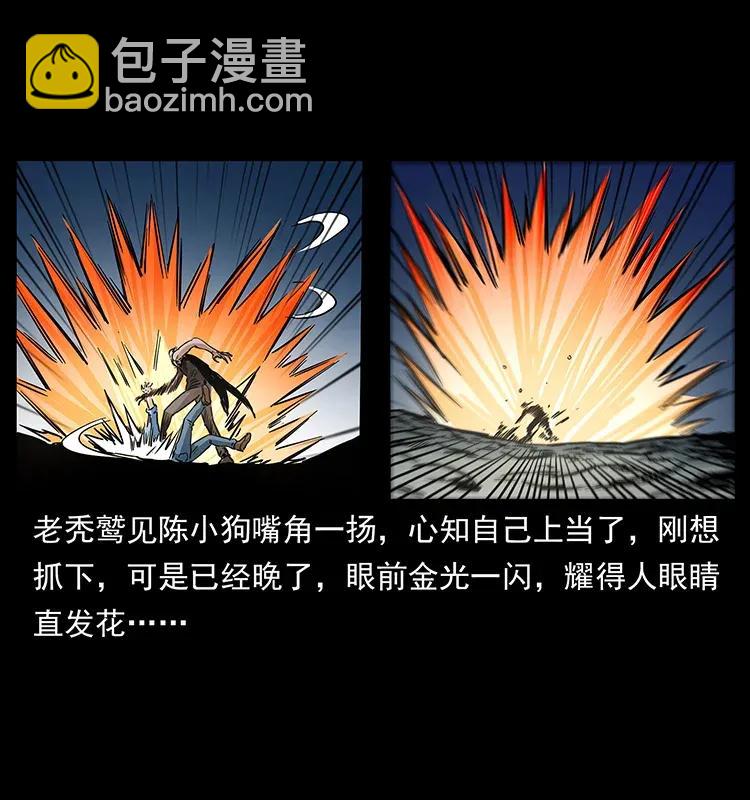 🍜幽冥诡匠 281 柱子归来！ 第15页