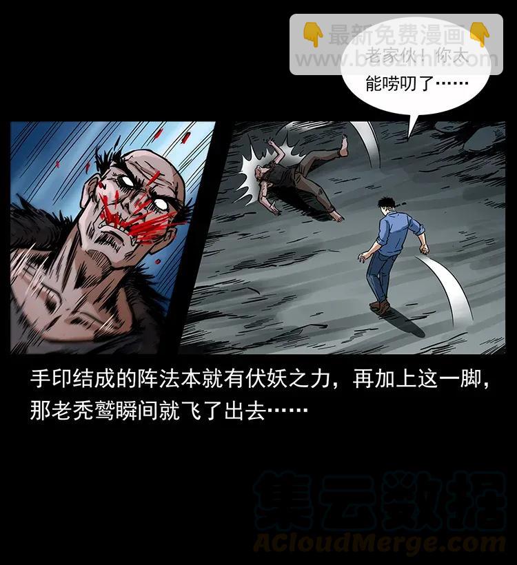 🍜幽冥诡匠 281 柱子归来！ 第17页