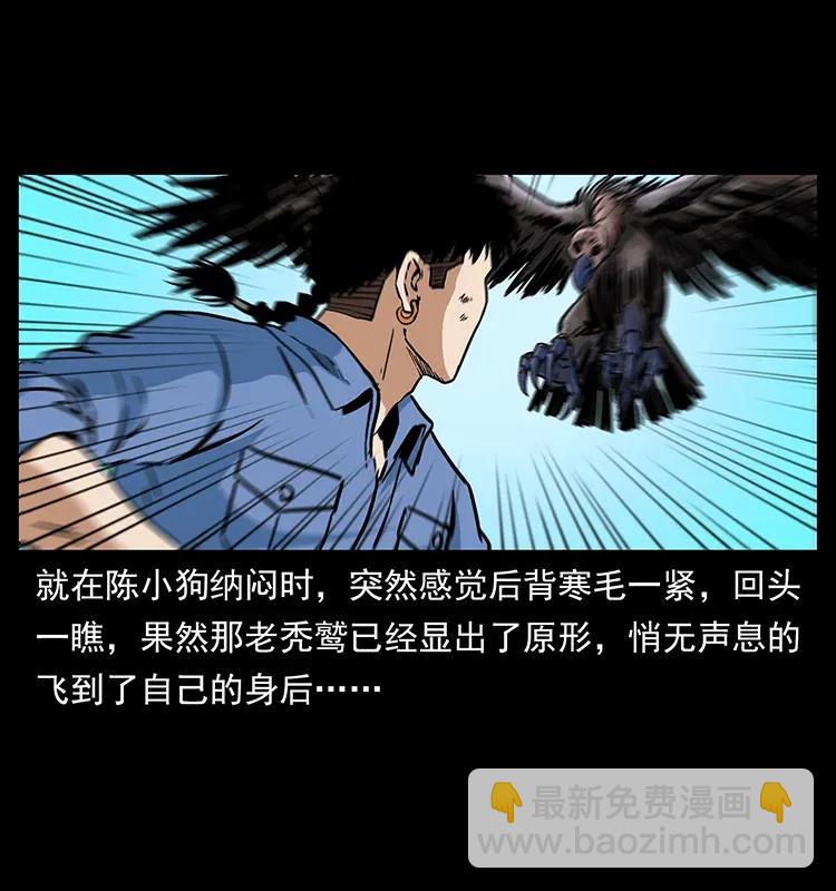 🍜幽冥诡匠 281 柱子归来！ 第30页