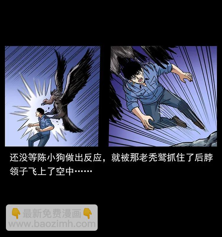 🍜幽冥诡匠 281 柱子归来！ 第32页