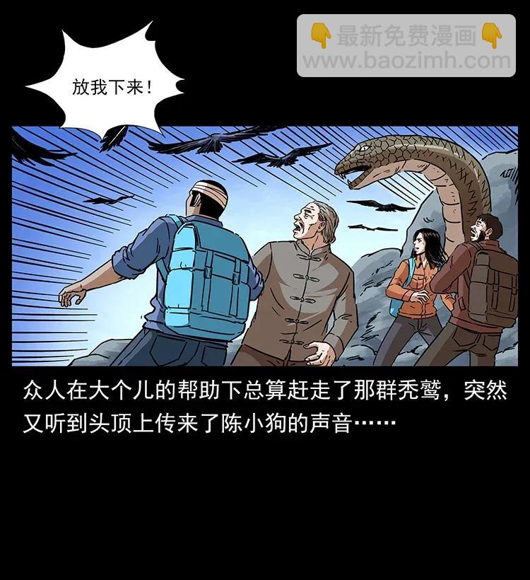 🍜幽冥诡匠 281 柱子归来！ 第34页