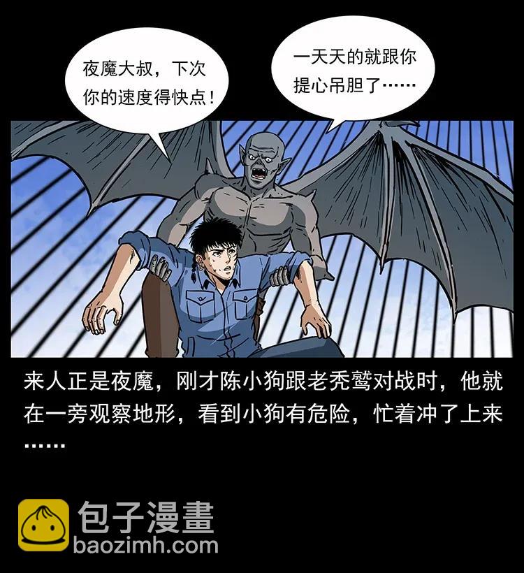 🍜幽冥诡匠 281 柱子归来！ 第40页