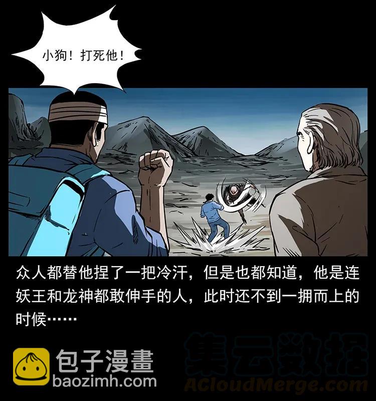🍜幽冥诡匠 281 柱子归来！ 第5页