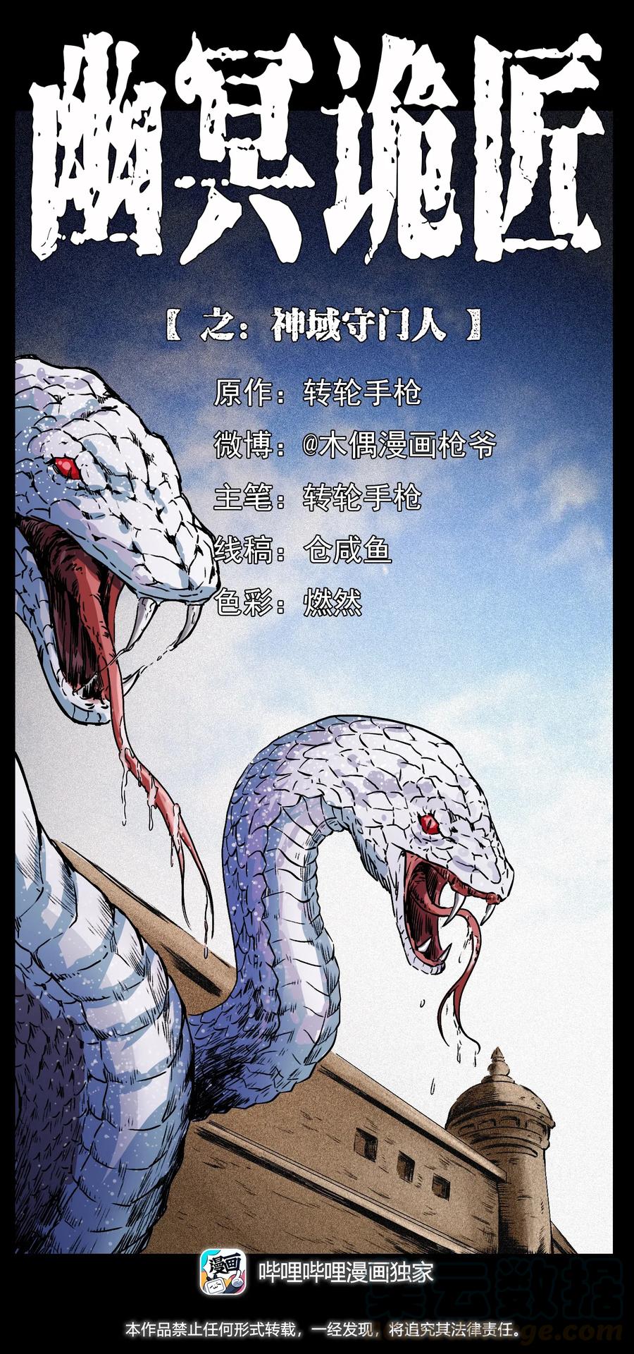 🍜幽冥诡匠 283 神域守门人 第1页