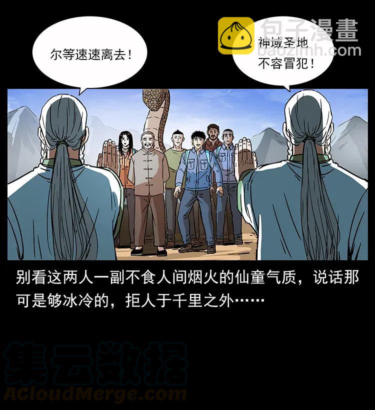 🍜幽冥诡匠 283 神域守门人 第13页