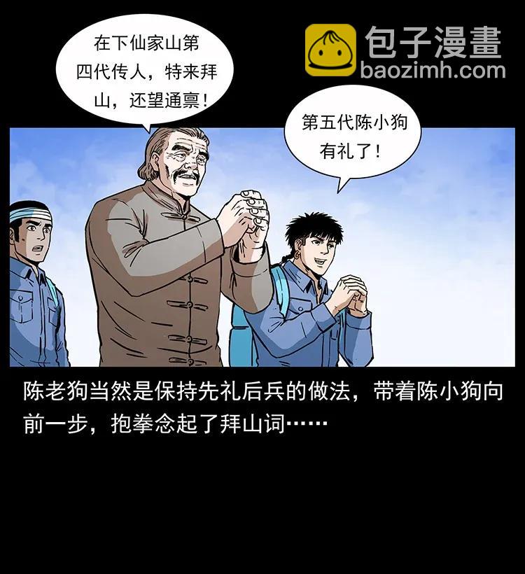 🍜幽冥诡匠 283 神域守门人 第14页