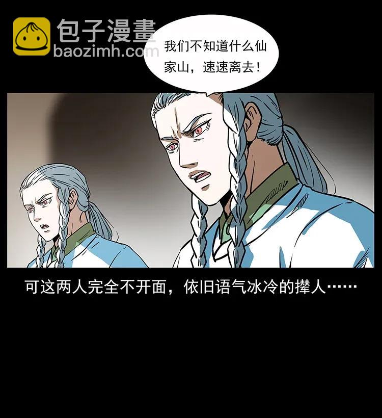 🍜幽冥诡匠 283 神域守门人 第15页