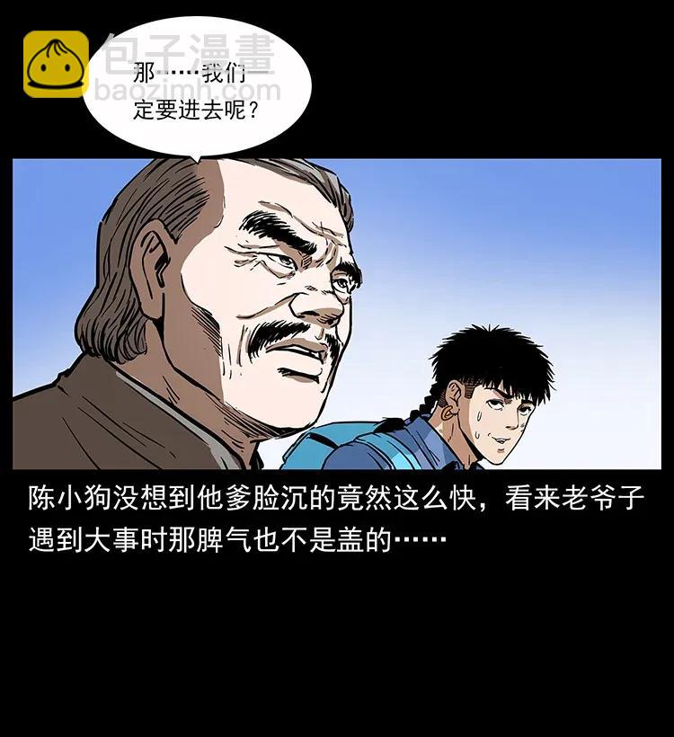 🍜幽冥诡匠 283 神域守门人 第16页