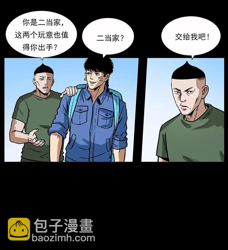 🍜幽冥诡匠 283 神域守门人 第20页