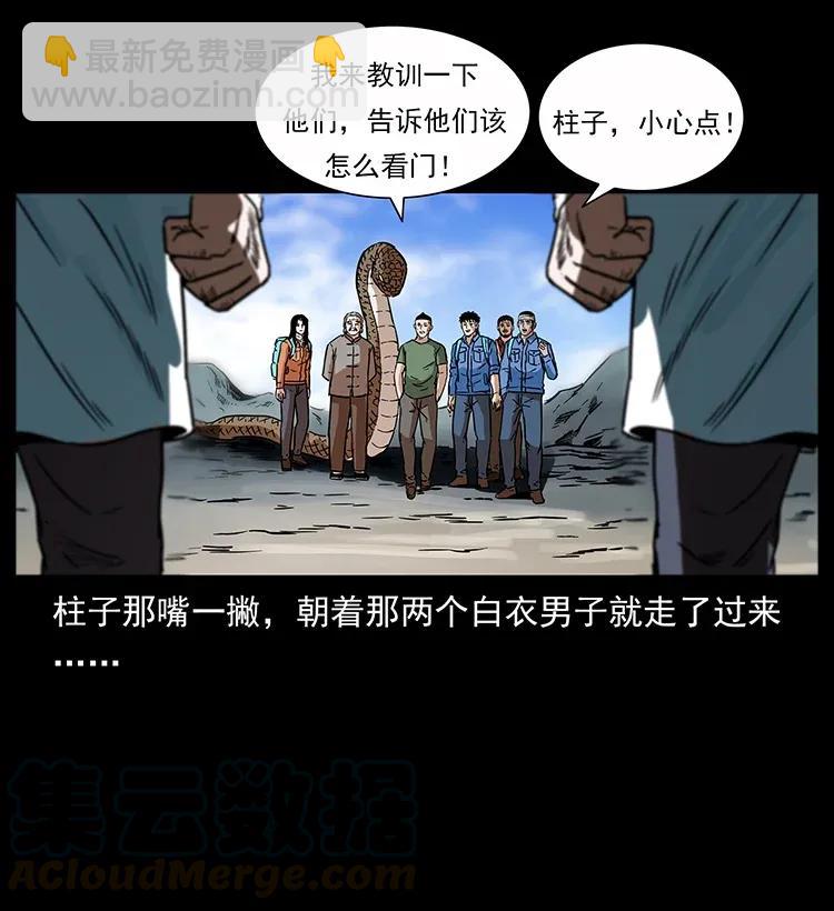 🍜幽冥诡匠 283 神域守门人 第21页