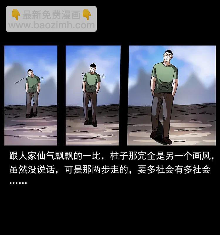 🍜幽冥诡匠 283 神域守门人 第23页