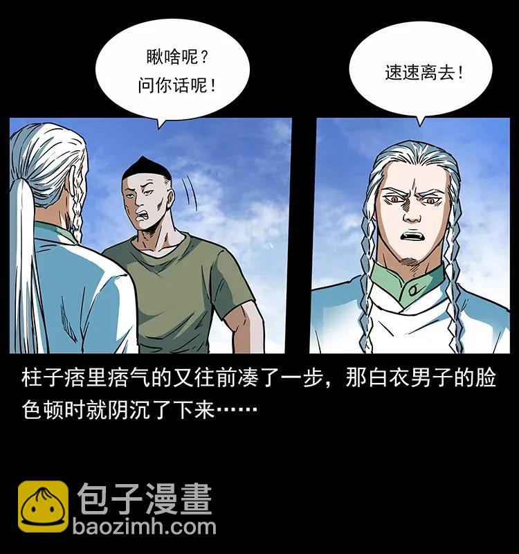 🍜幽冥诡匠 283 神域守门人 第26页