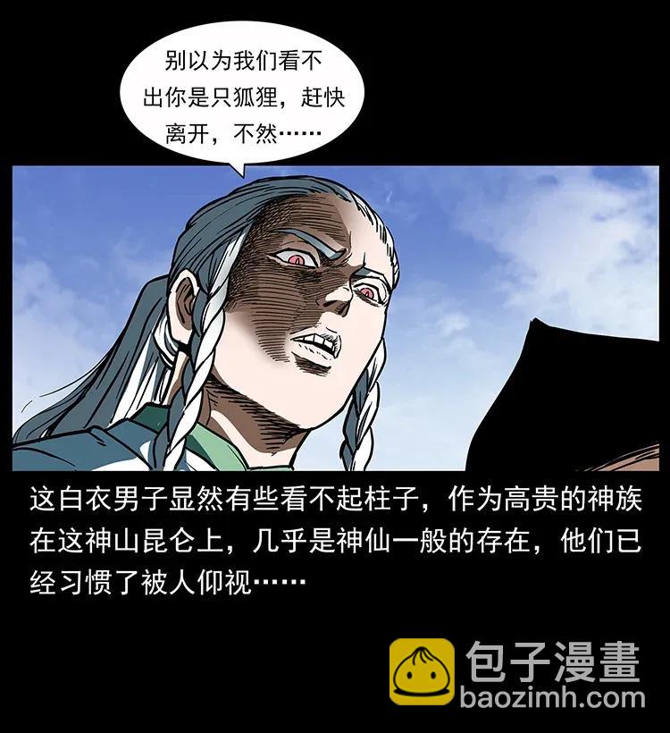 🍜幽冥诡匠 283 神域守门人 第27页