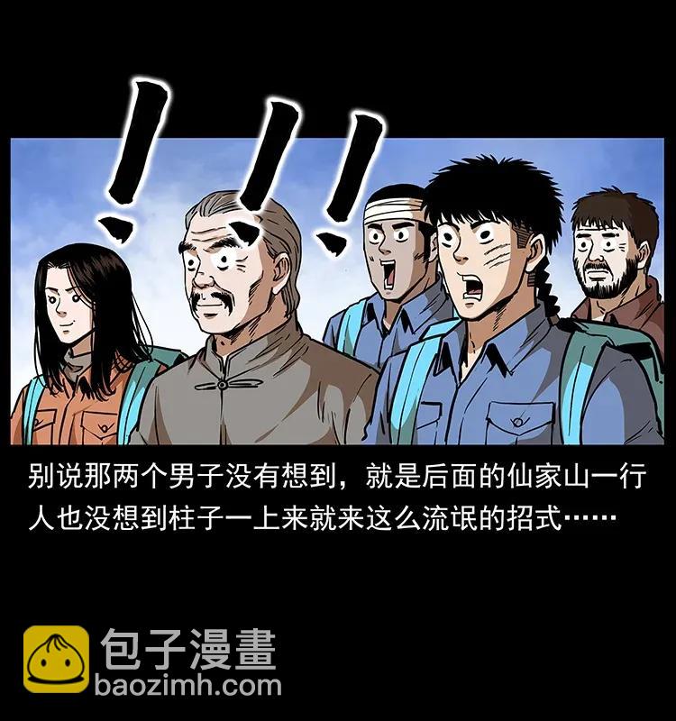 🍜幽冥诡匠 283 神域守门人 第30页