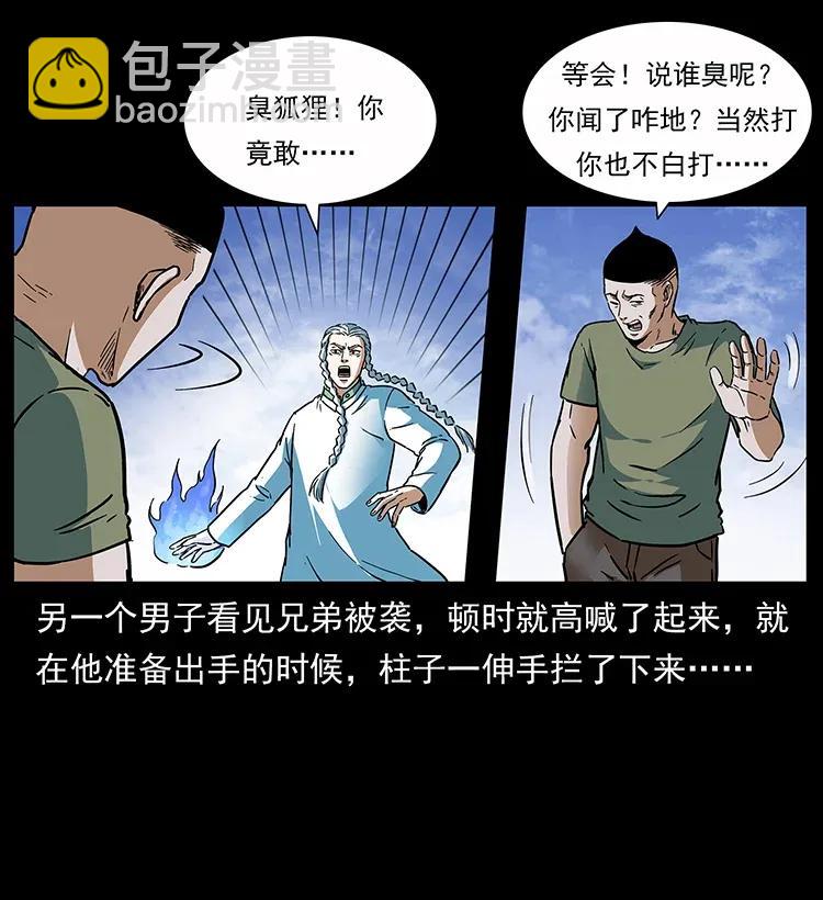 🍜幽冥诡匠 283 神域守门人 第31页