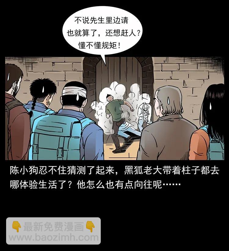 🍜幽冥诡匠 283 神域守门人 第40页